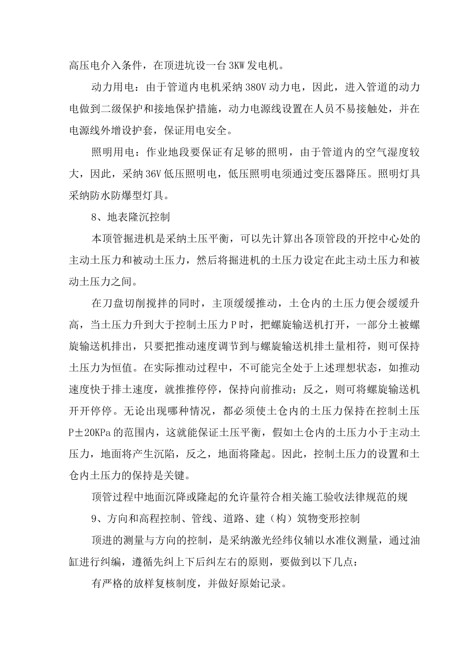 顶管施工方案2_第3页