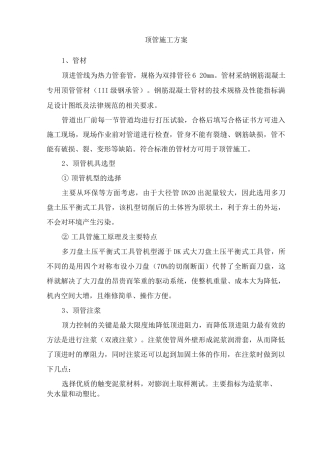 顶管施工方案2