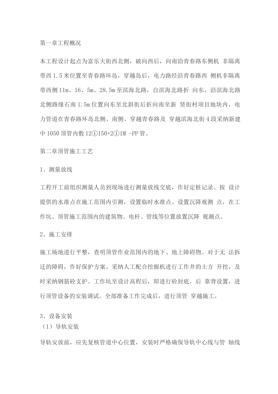 顶管施工专项施工方案_第2页