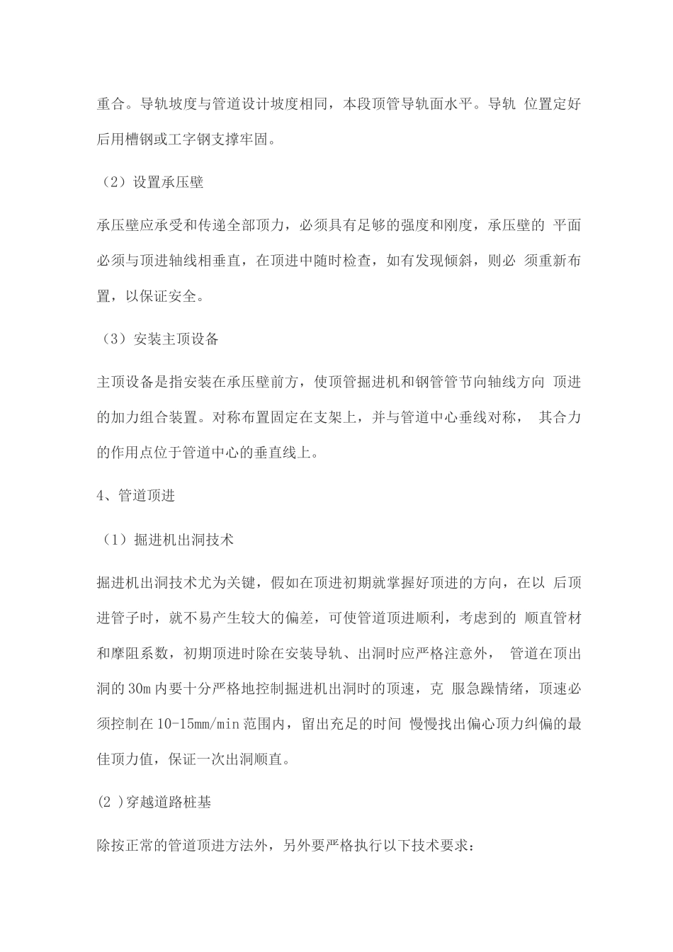 顶管施工专项施工方案_第3页