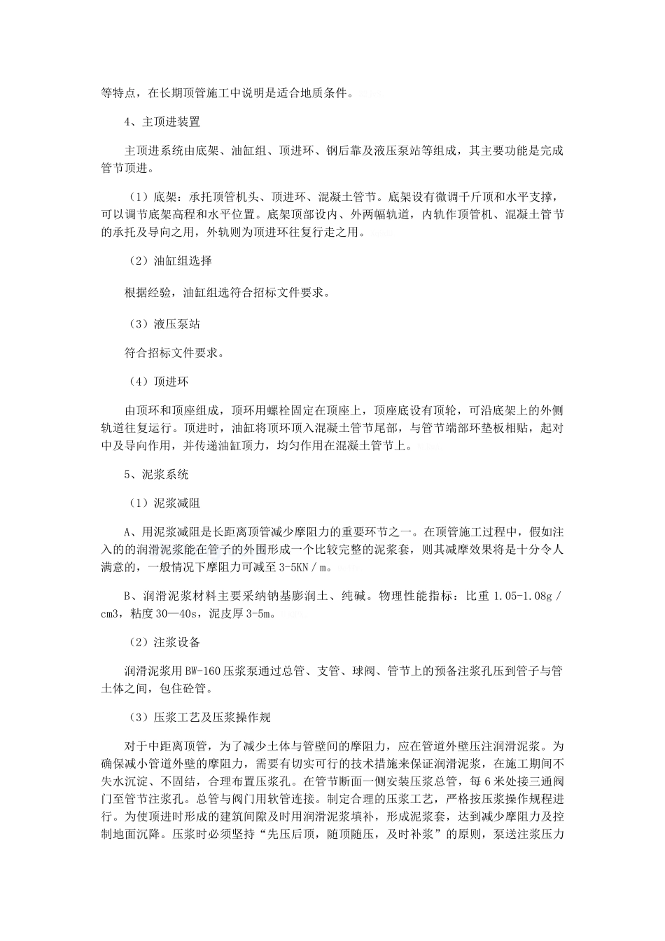 顶管施工工程_第3页