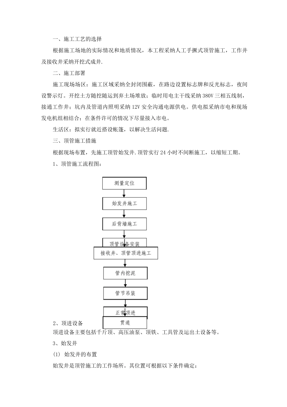 顶管施工方案3_第1页