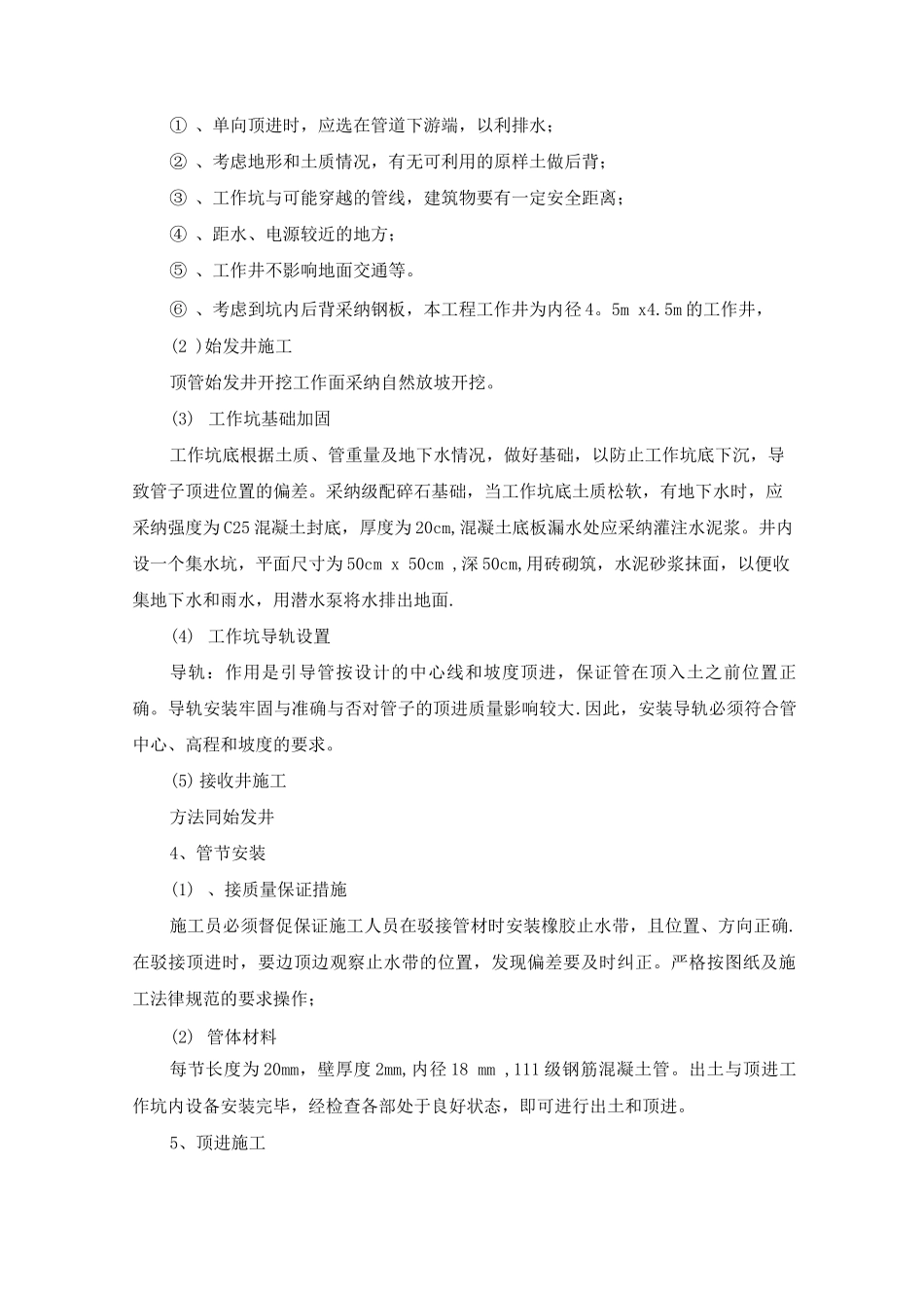 顶管施工方案3_第2页