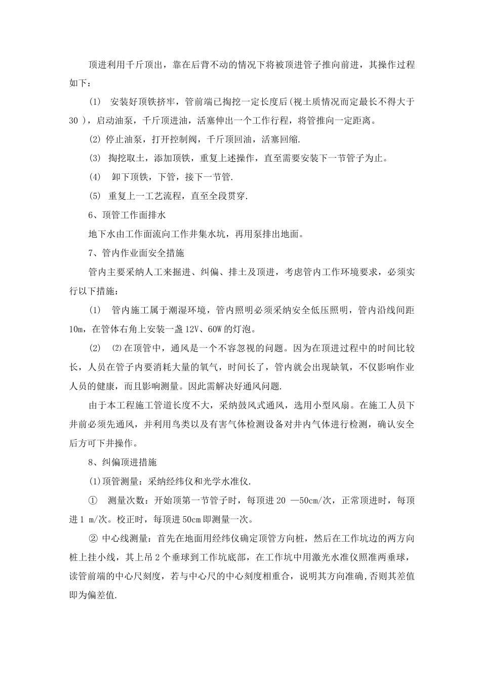 顶管施工方案3_第3页