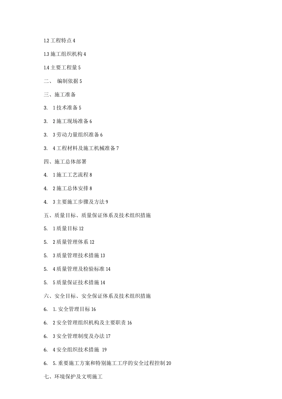顶管施工方案6_第2页