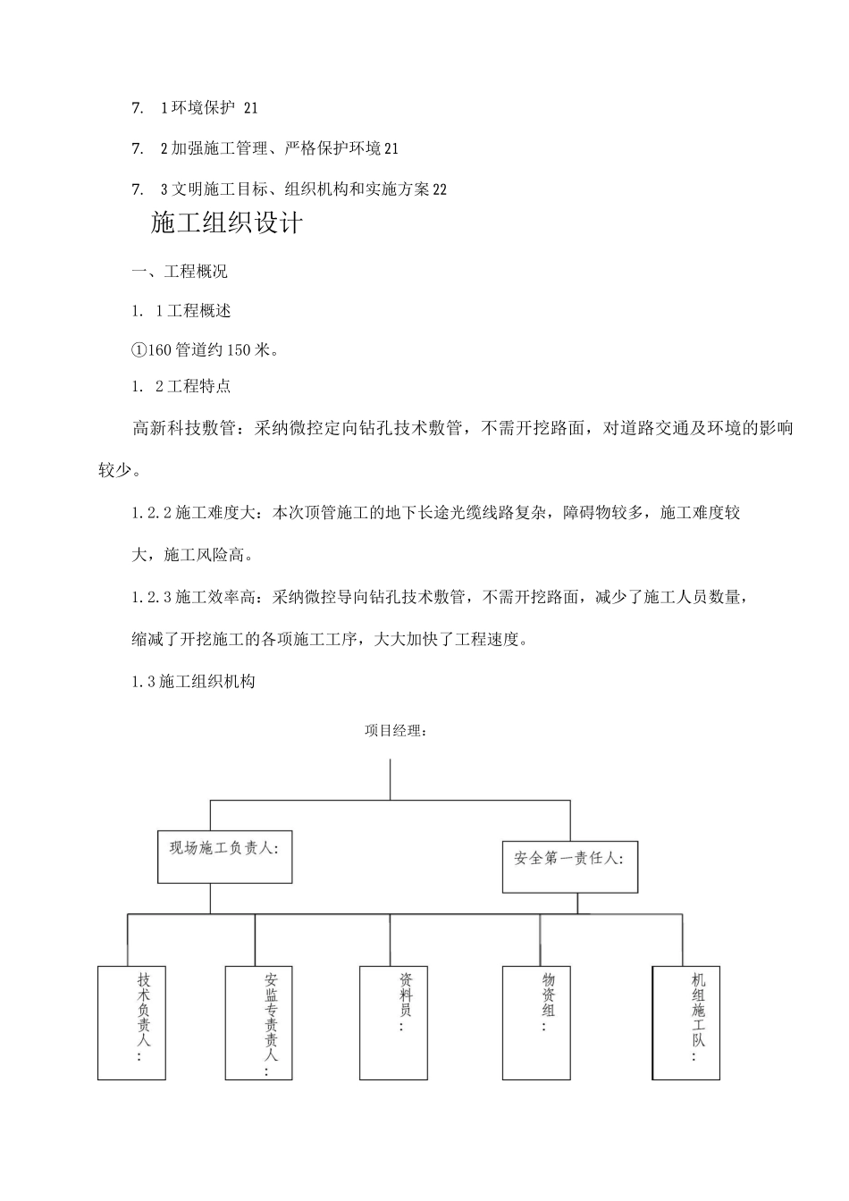 顶管施工方案6_第3页