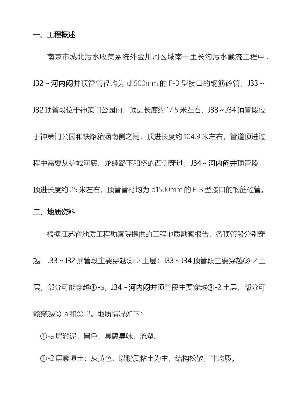 顶管施工方案样本_第2页