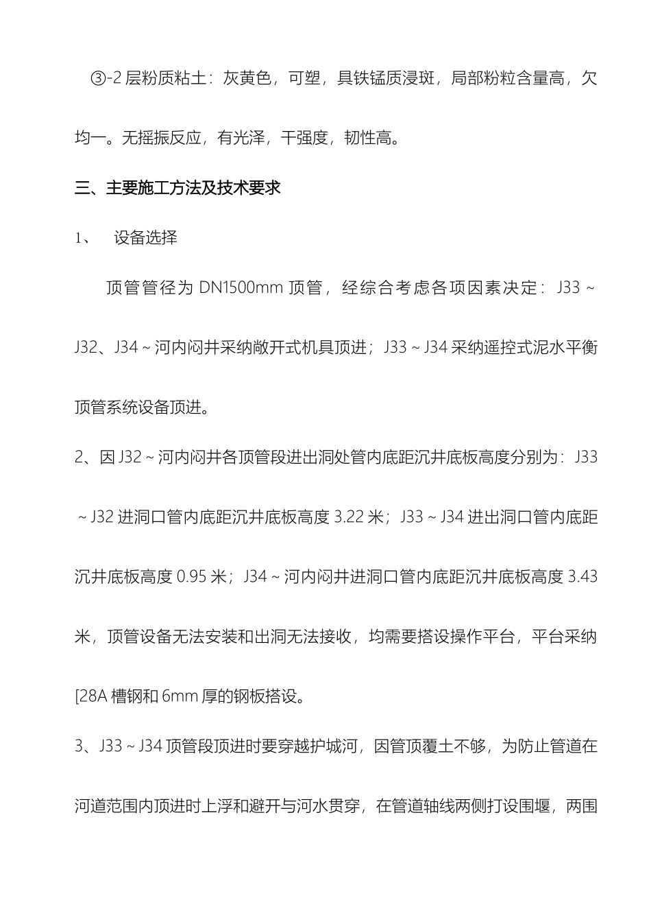 顶管施工方案样本_第3页