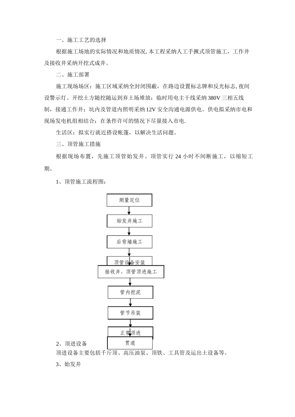 顶管施工方案4_第1页