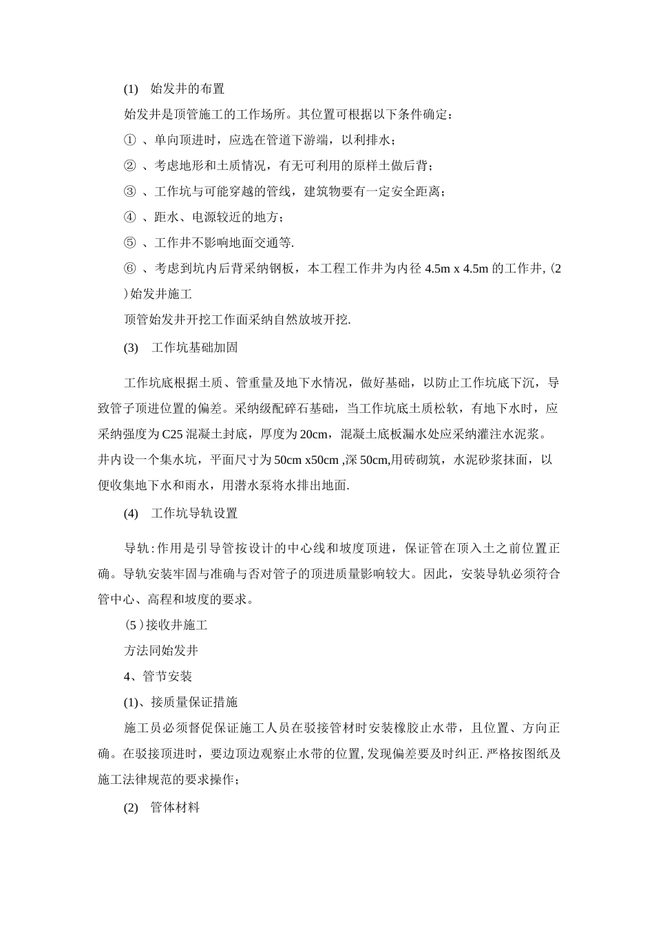 顶管施工方案4_第2页