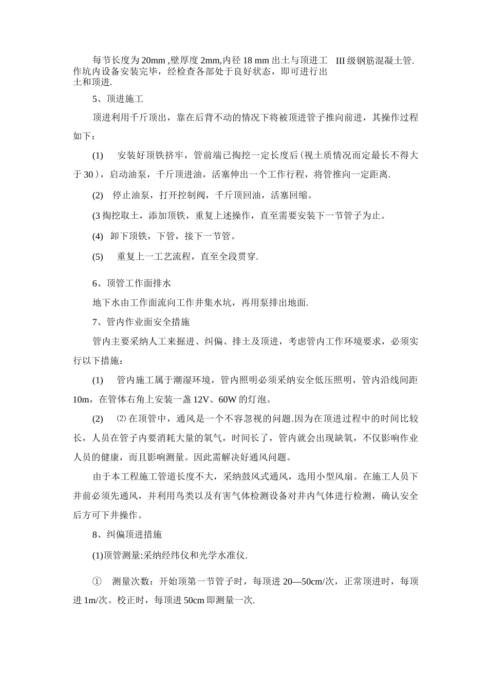 顶管施工方案4_第3页