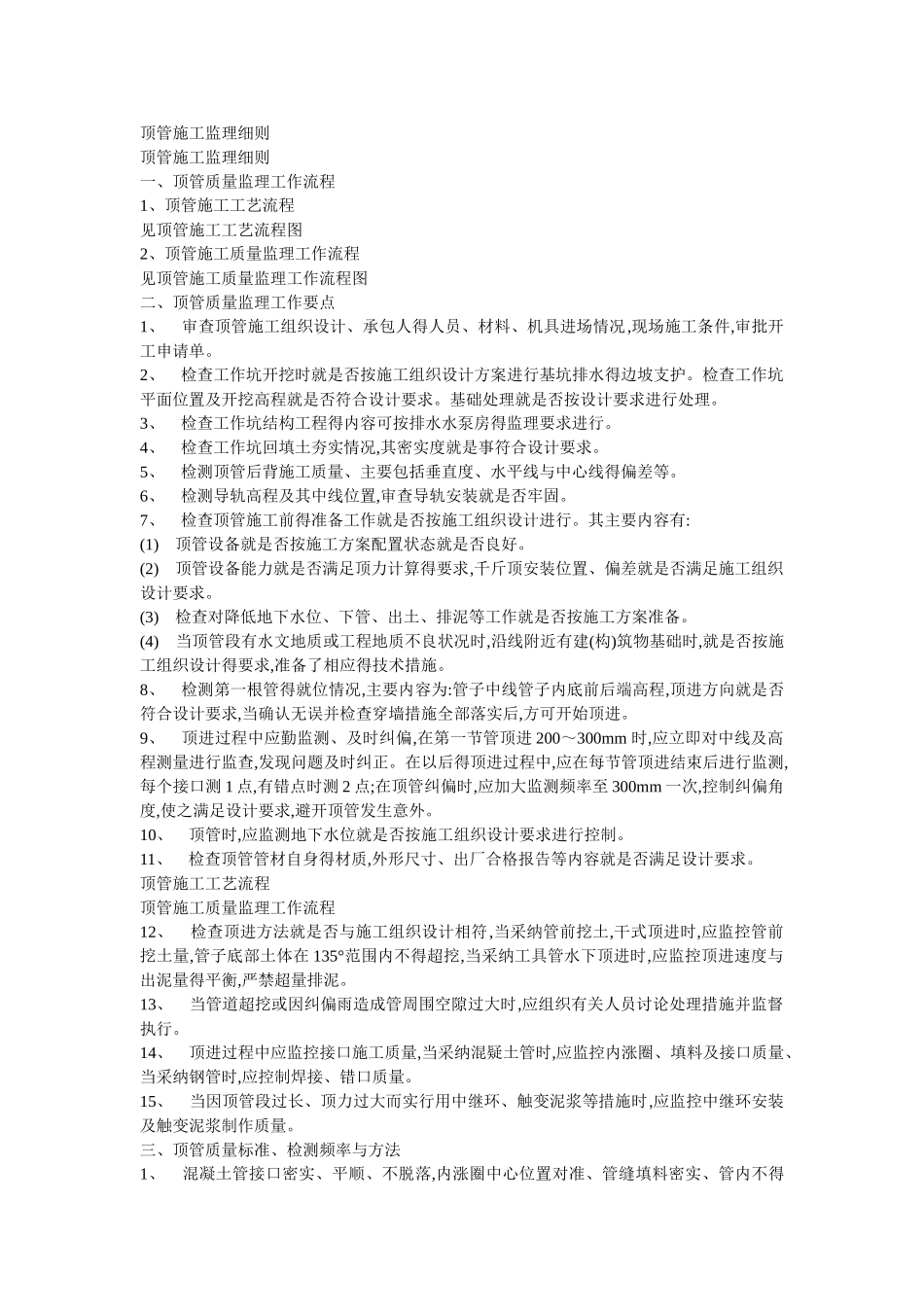 顶管施工监理细则_第1页