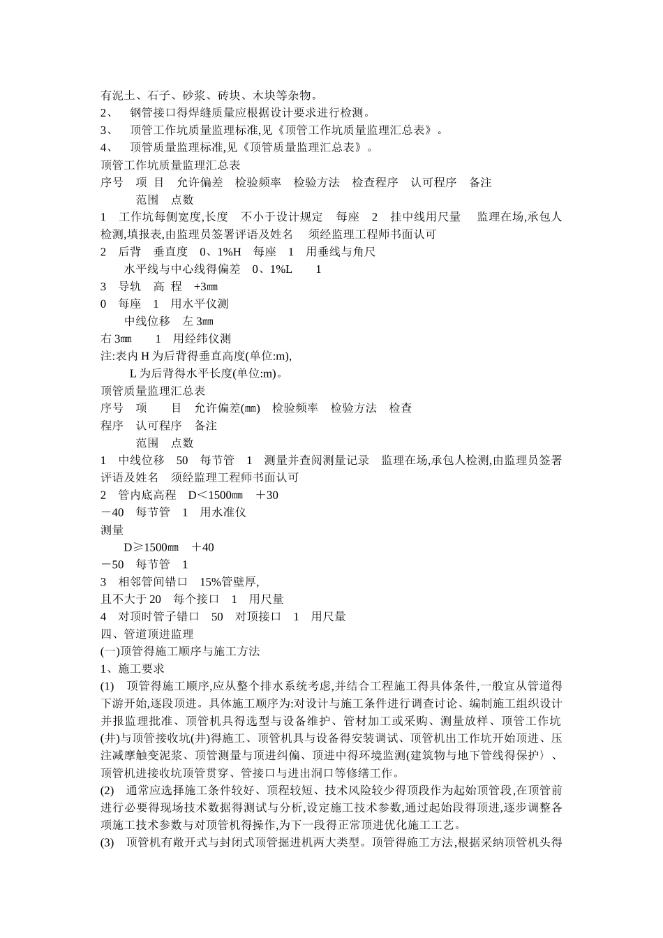 顶管施工监理细则_第2页