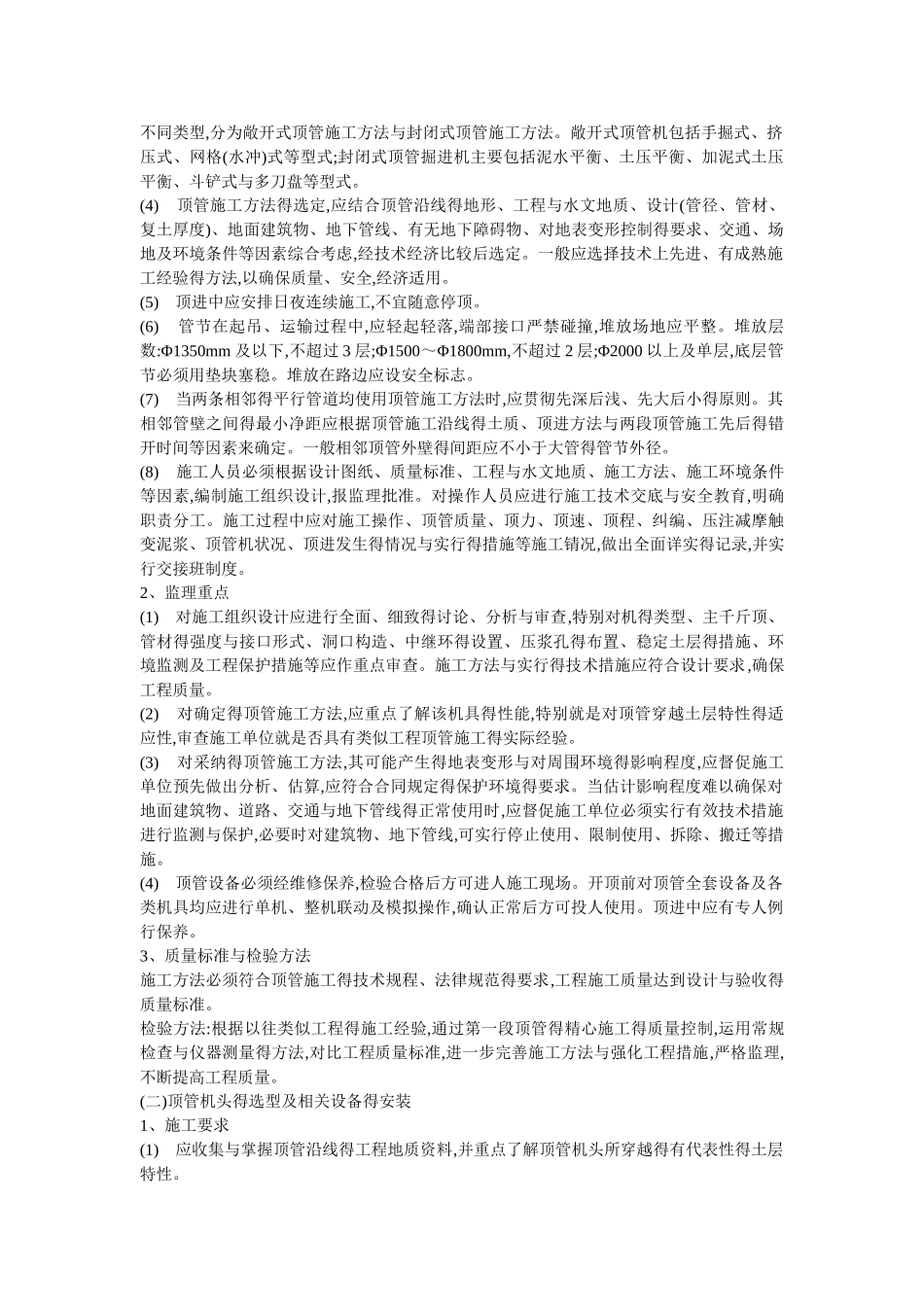 顶管施工监理细则_第3页