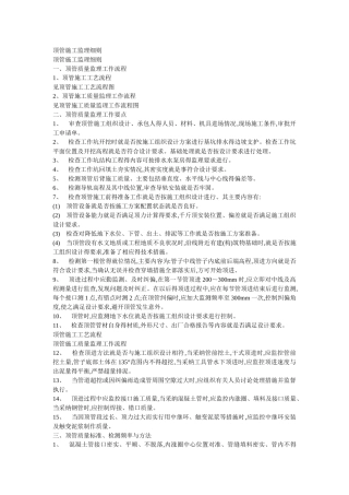 顶管施工监理细则