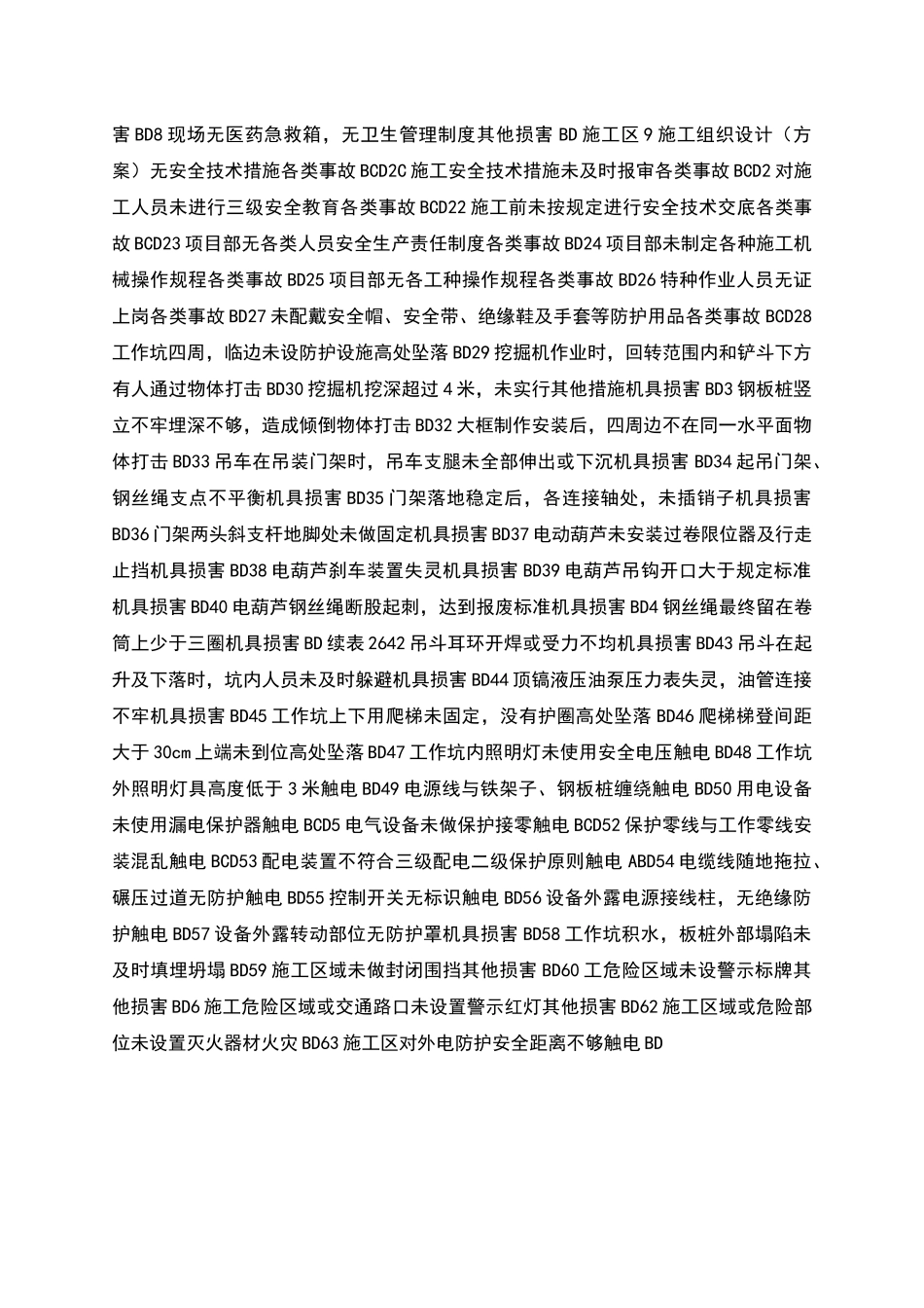 顶管的安全技术措施_第2页