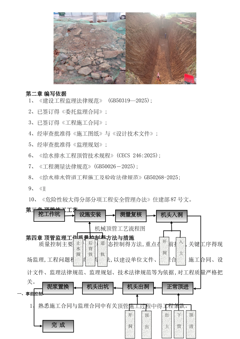 顶管施工监理实施细则_第3页