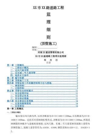 顶管施工监理实施细则