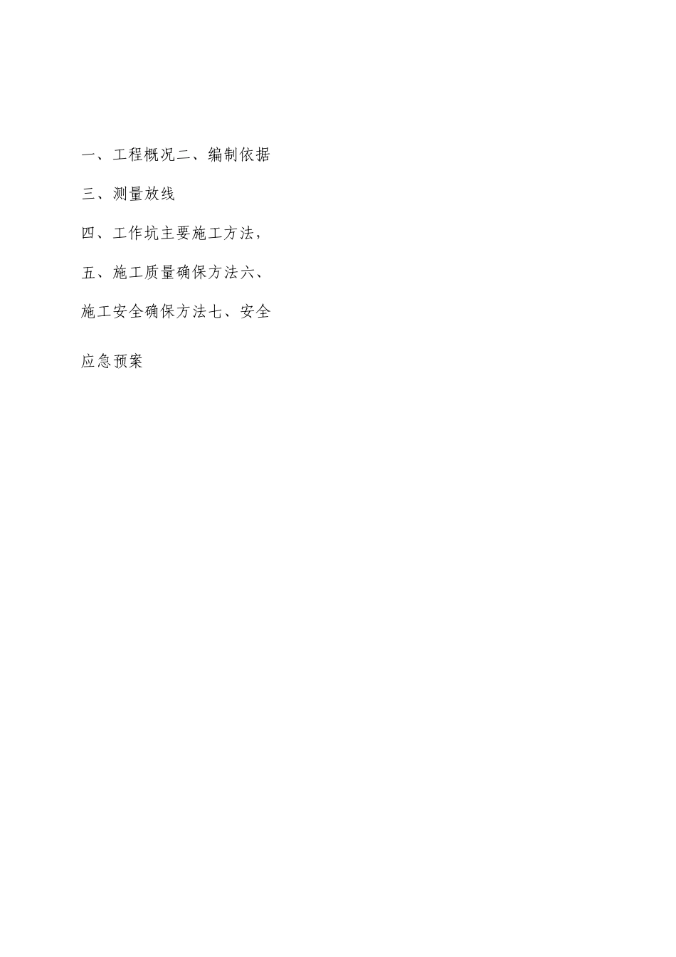 顶管深基坑施工方案_第2页