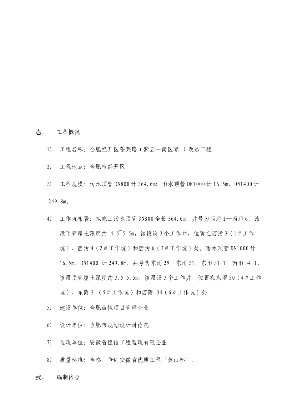 顶管深基坑施工方案_第3页