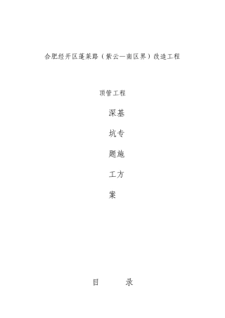 顶管深基坑施工方案