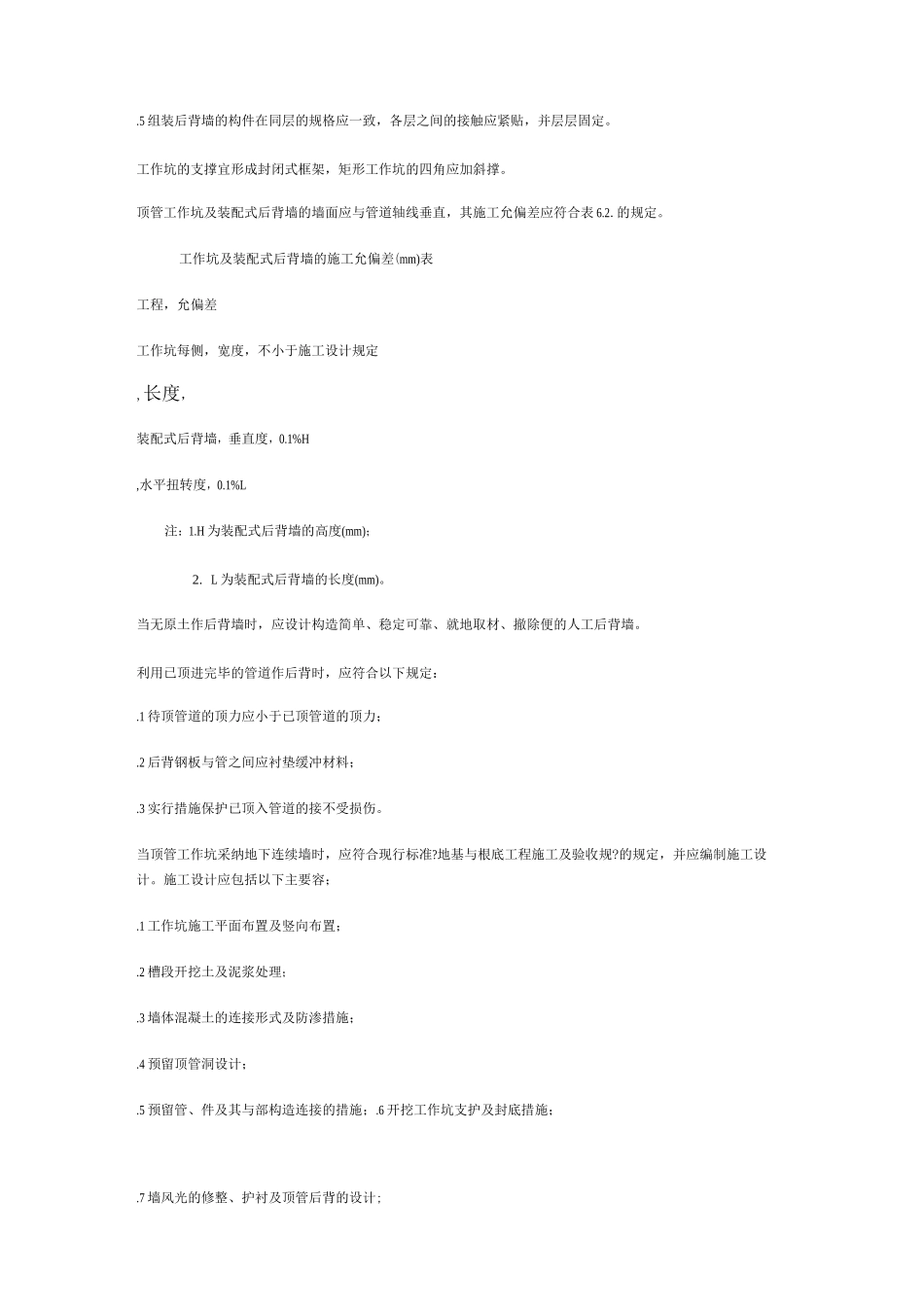 顶管施工规范_第3页