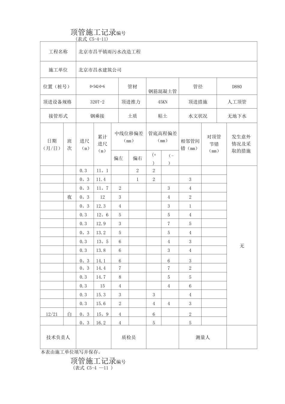 顶管施工记录_第3页
