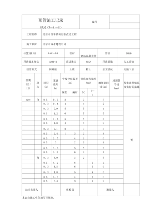 顶管施工记录