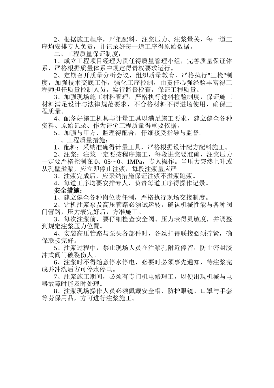 顶管注浆方案_第2页