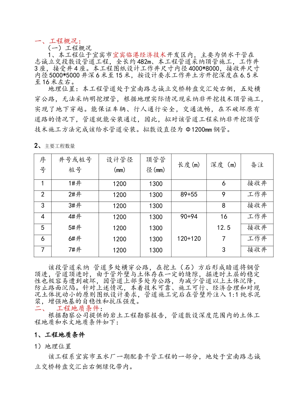 顶管注浆加固施工方案_第3页