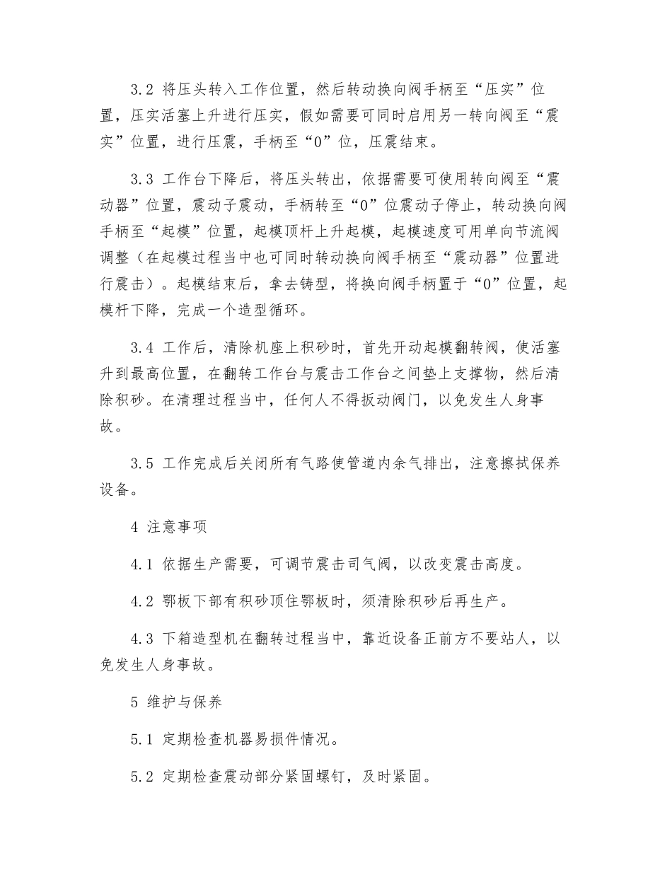 顶箱震压式造型机操作及安全规范_第2页