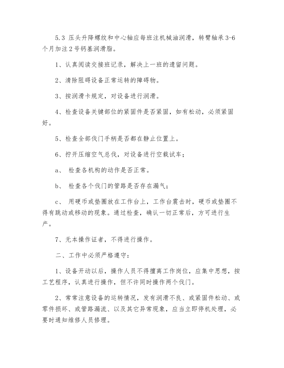 顶箱震压式造型机操作及安全规范_第3页