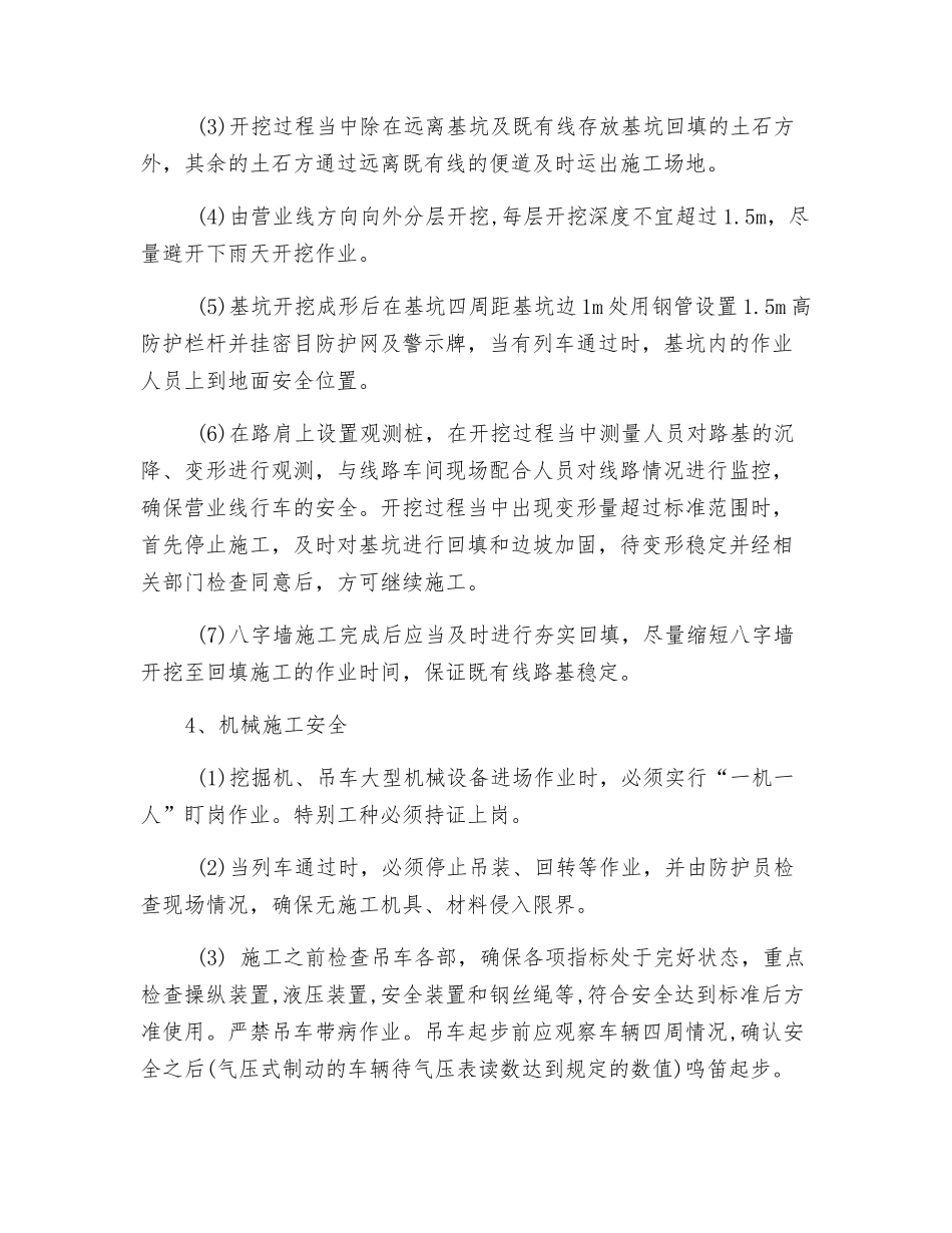 顶进八字墙开挖安全措施_第2页