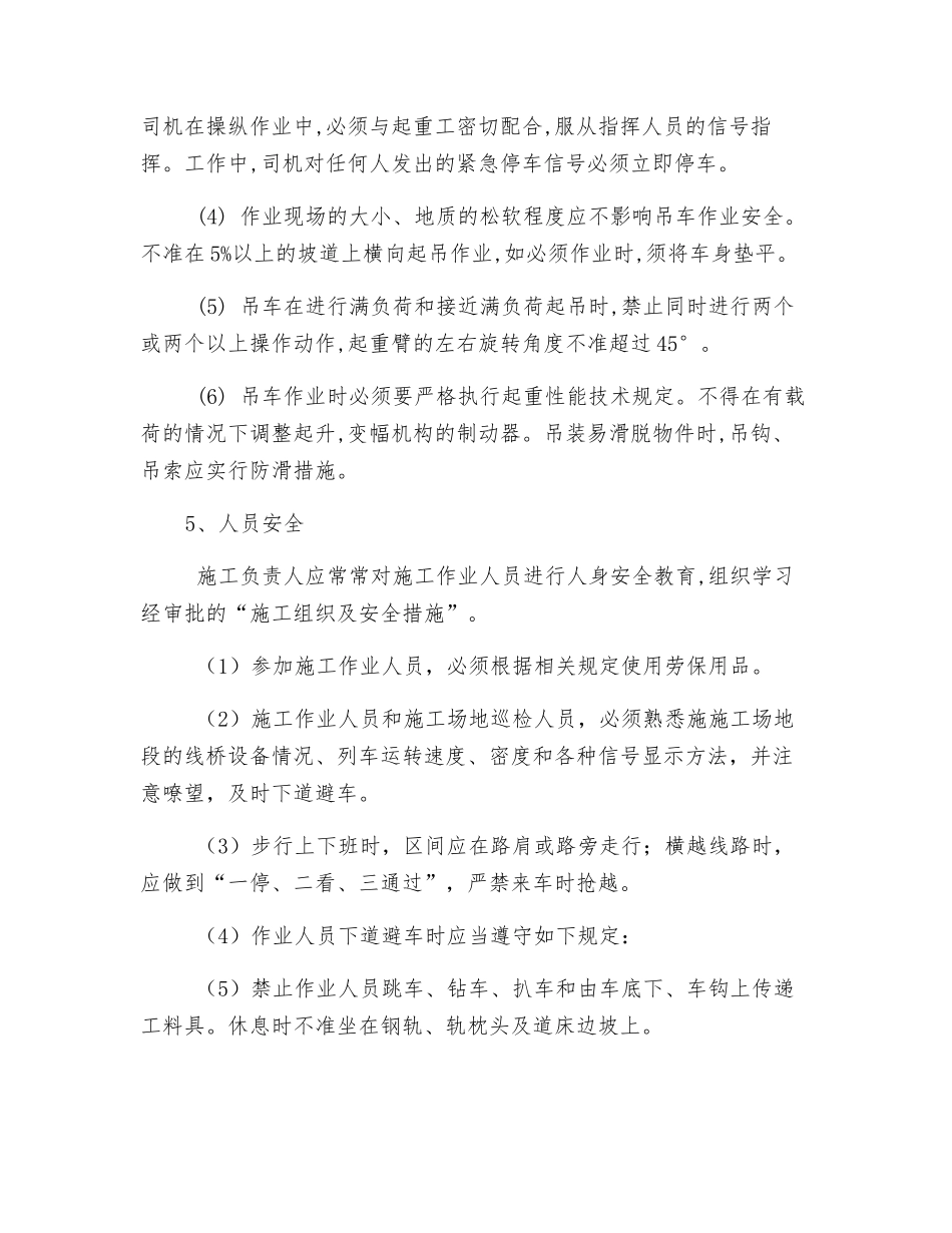 顶进八字墙开挖安全措施_第3页