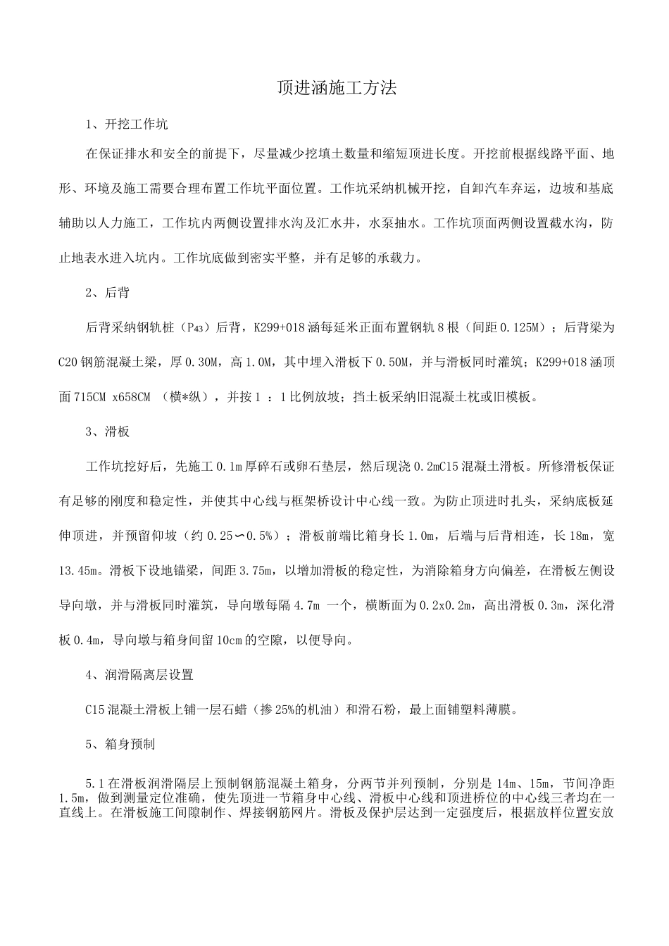 顶进涵施工方法_第1页
