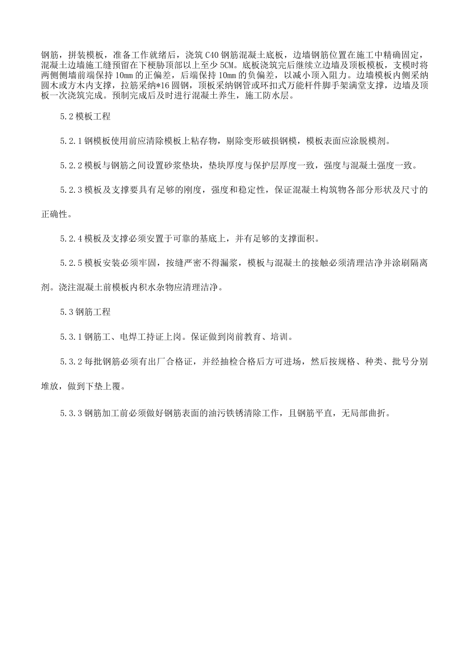 顶进涵施工方法_第2页