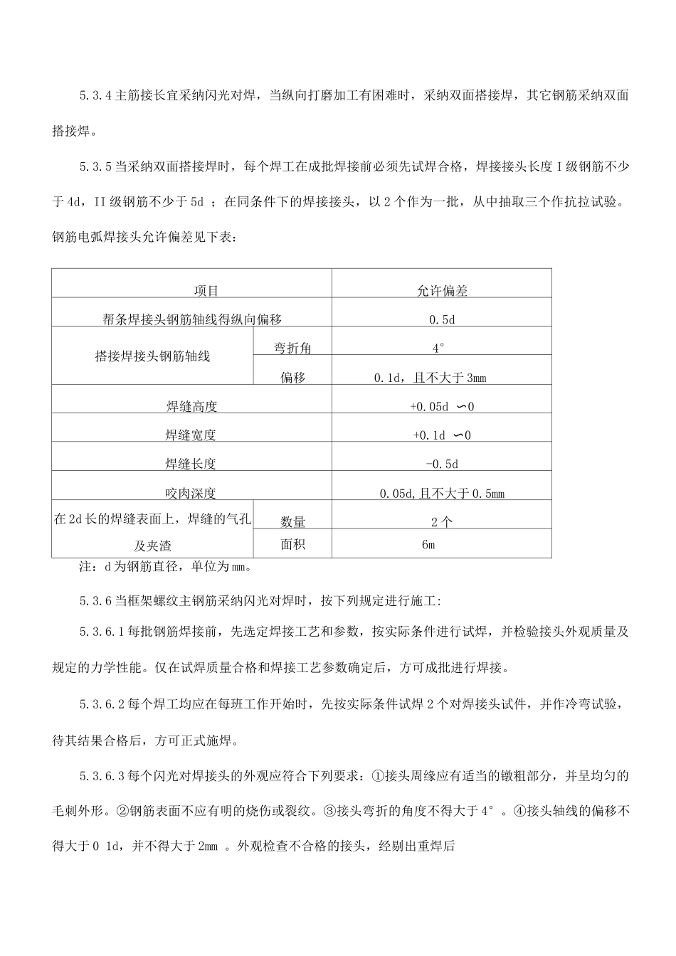 顶进涵施工方法_第3页