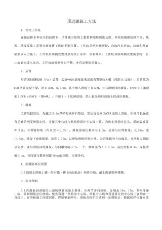 顶进涵施工方法