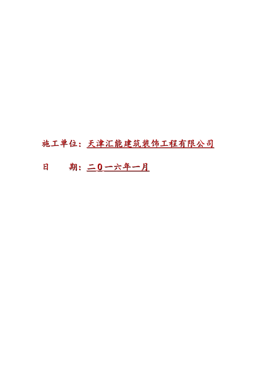 顶面彩板新做防腐工程技术文件_第2页