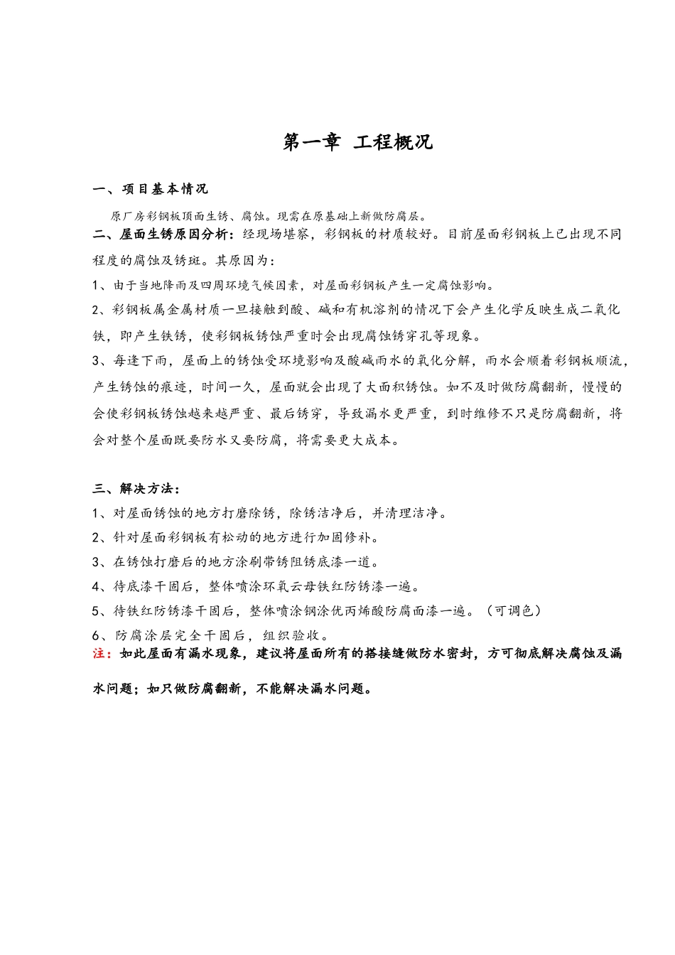 顶面彩板新做防腐工程技术文件_第3页