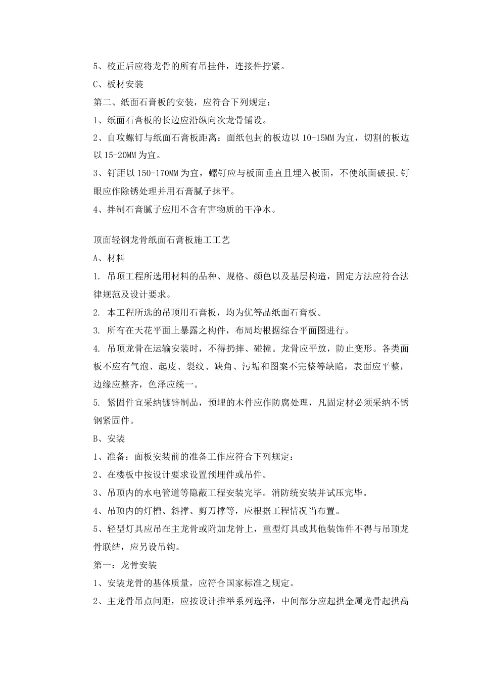 顶面轻钢龙骨纸面石膏板施工工艺_第3页
