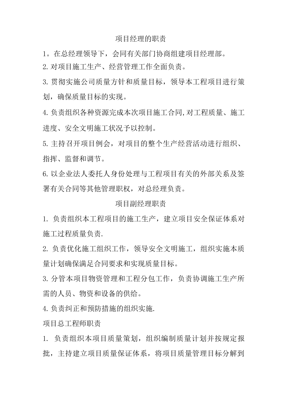 项目-工程-各岗位职责说明_第1页