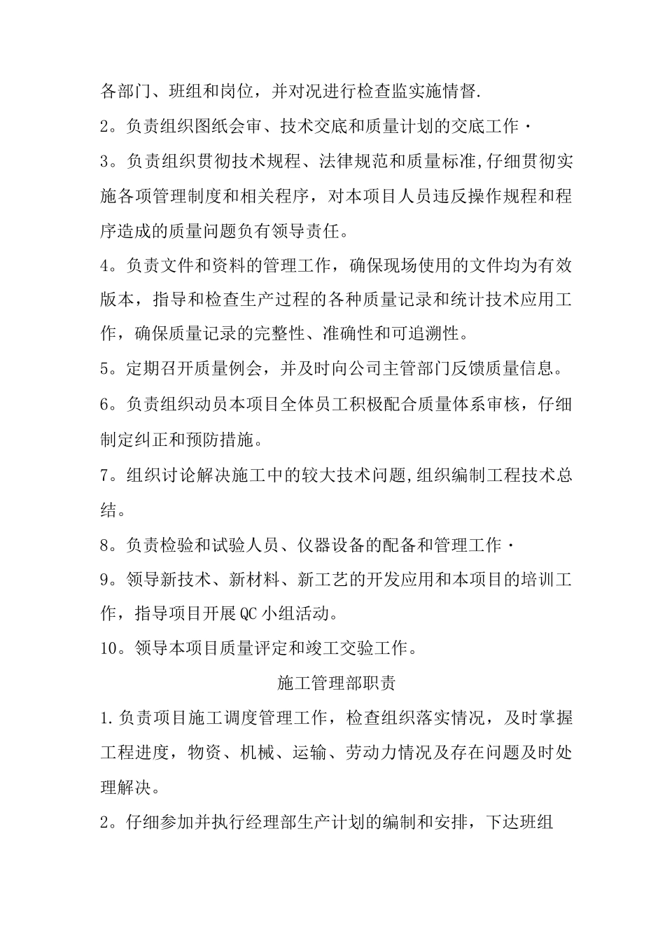 项目-工程-各岗位职责说明_第2页