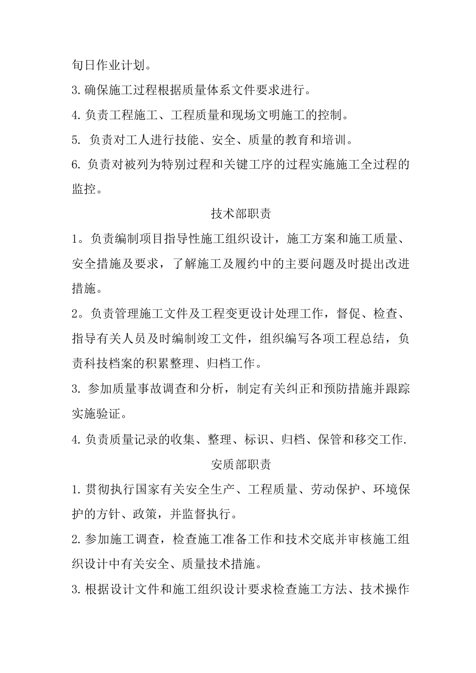 项目-工程-各岗位职责说明_第3页