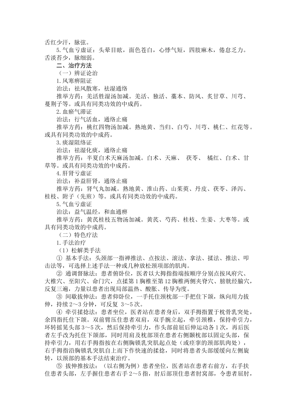 项痹病-中医诊疗方案_第2页