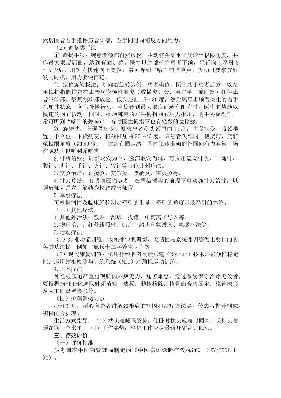 项痹病-中医诊疗方案_第3页