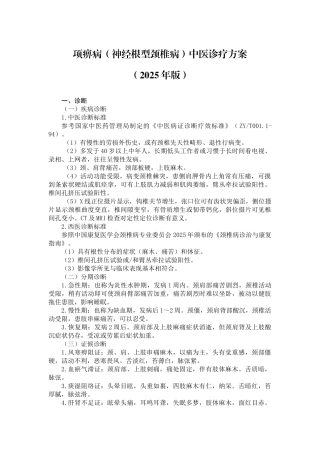 项痹病-中医诊疗方案