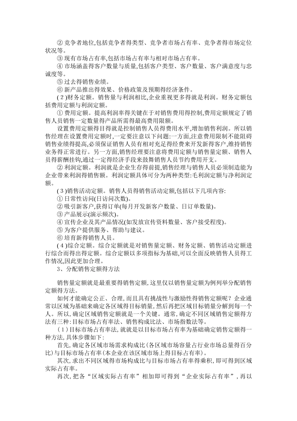 项目三 销售定额分配_第2页