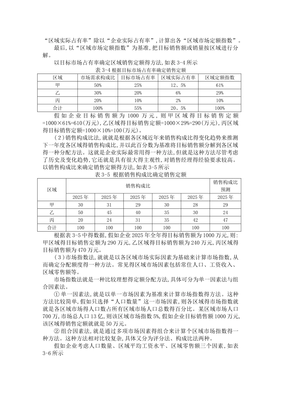项目三 销售定额分配_第3页