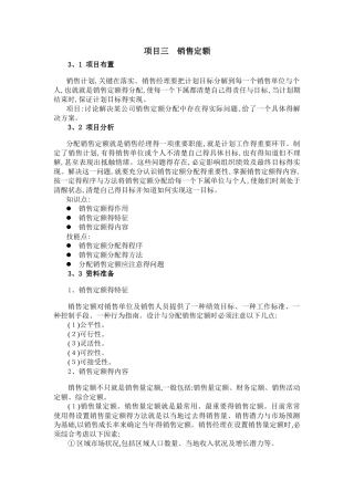 项目三 销售定额分配